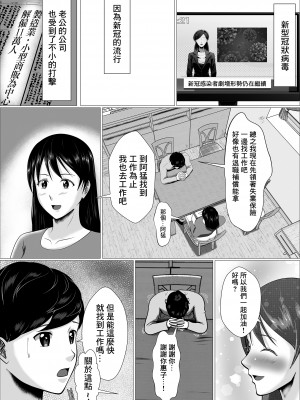 [リクロス] 家事代行で働きだした人妻が寝取られるまで [中国翻訳]_06