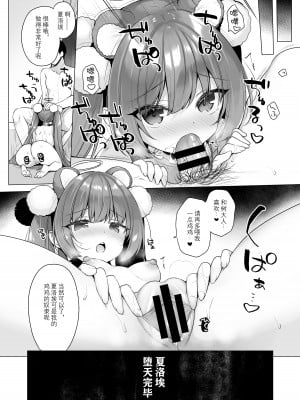 [wands个人机翻汉化][23.4ド (イチリ)] 堕天計画2―生意気天使をわからせて堕とす―[DL版]_44