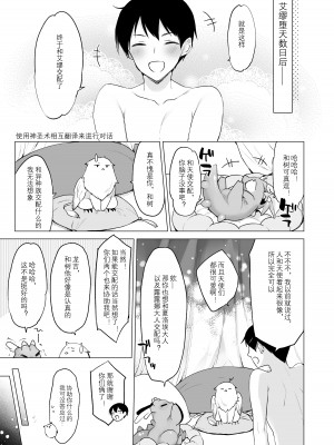 [wands个人机翻汉化][23.4ド (イチリ)] 堕天計画2―生意気天使をわからせて堕とす―[DL版]_05