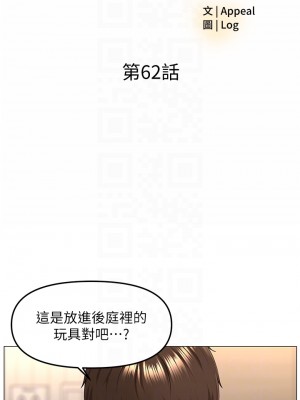 樓上的網美 61-62話_62_04