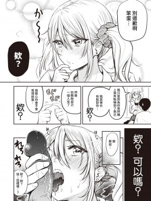 [西沢みずき] 侵略のいもうと／侵略の妹 (パイもり～巨乳100%～) [裸單騎漢化·超市扫货重嵌] [無修正] [DL版]_08