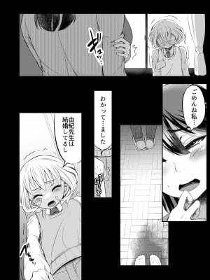 [よったんち (ヨッタン)] 先生の穴できもちよくなっていいよ_13