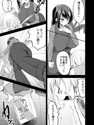 [よったんち (ヨッタン)] 先生の穴できもちよくなっていいよ_14