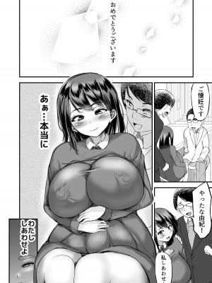 [よったんち (ヨッタン)] 先生の穴できもちよくなっていいよ_51