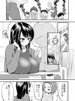 [よったんち (ヨッタン)] 先生の穴できもちよくなっていいよ_02