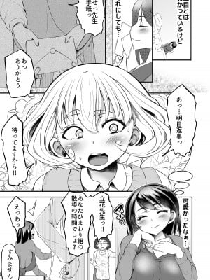 [よったんち (ヨッタン)] 先生の穴できもちよくなっていいよ_06