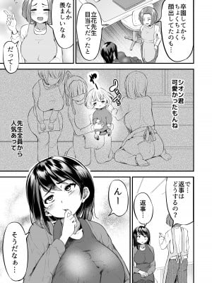 [よったんち (ヨッタン)] 先生の穴できもちよくなっていいよ_04