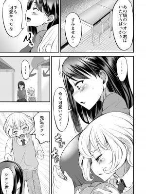 [よったんち (ヨッタン)] 先生の穴できもちよくなっていいよ_12