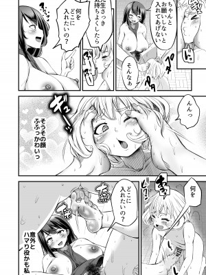 [よったんち (ヨッタン)] 先生の穴できもちよくなっていいよ_39