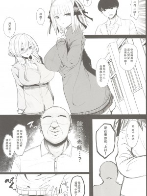 (C100) [鍋屋敷 (ナベシキ)] ニノラレ×ミクラレ (五等分の花嫁) [天煌汉化组]_02