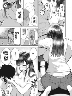 [西沢みずき] あかるい家族性活 姉 · 一花編 (即ハメ!ハーレム) [瓜皮漢化·超市扫货重嵌] [無修正] [DL版]_07