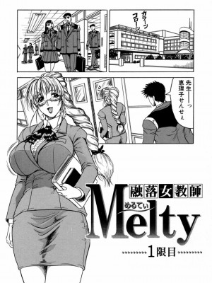 [じゃみんぐ] Melty [日]_melty_005