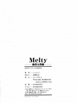 [じゃみんぐ] Melty [日]_melty_180