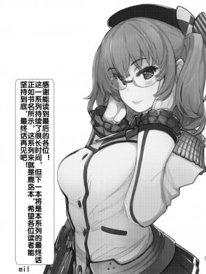 [Xration (mil)] 秘書艦鹿島の報告書4 (艦隊これくしょん -艦これ-) [流木个人汉化] [DL版]_45