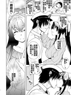 [Xration (mil)] 秘書艦鹿島の報告書4 (艦隊これくしょん -艦これ-) [流木个人汉化] [DL版]_04