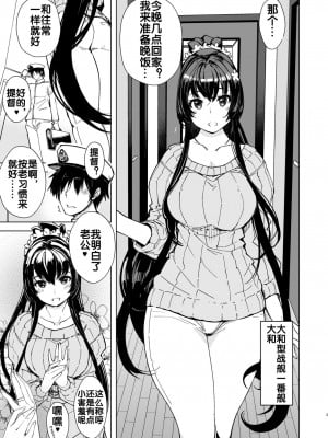 [Xration (mil)] 秘書艦鹿島の報告書4 (艦隊これくしょん -艦これ-) [流木个人汉化] [DL版]_03