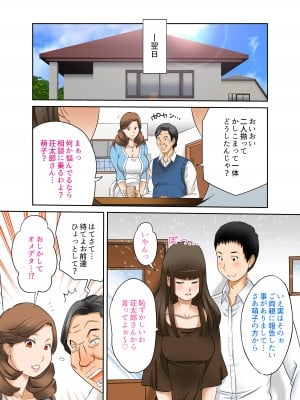 [風☆雅] ある日突然、妻と義母のカラダが入れ替わったらいろいろ近親相姦だった 7_07