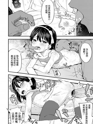 [あるま] りとる☆えんちゃんたー (COMIC LO 2021年2月号) [甜族星人x我不看本子个人汉化] [DL版]_15