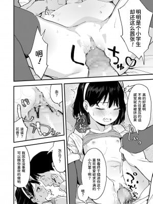 [あるま] りとる☆えんちゃんたー (COMIC LO 2021年2月号) [甜族星人x我不看本子个人汉化] [DL版]_11