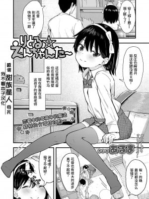 [あるま] りとる☆えんちゃんたー (COMIC LO 2021年2月号) [甜族星人x我不看本子个人汉化] [DL版]