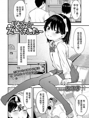 [あるま] りとる☆えんちゃんたー (COMIC LO 2021年2月号) [甜族星人x我不看本子个人汉化] [DL版]_02