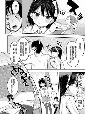 [あるま] りとる☆えんちゃんたー (COMIC LO 2021年2月号) [甜族星人x我不看本子个人汉化] [DL版]_05