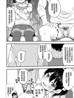 [あるま] りとる☆えんちゃんたー (COMIC LO 2021年2月号) [甜族星人x我不看本子个人汉化] [DL版]_07