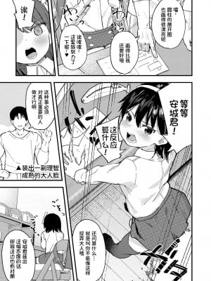 [あるま] りとる☆えんちゃんたー (COMIC LO 2021年2月号) [甜族星人x我不看本子个人汉化] [DL版]_04