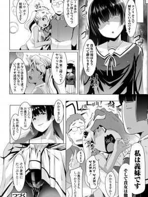 [むねしろ] 溺愛交尾_045