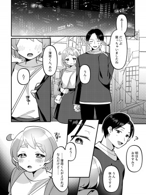 [溶けたアイスのふたの裏 (桜庭六輔)] デート中、ふたりでこっそり×××する回 [DL版]_28