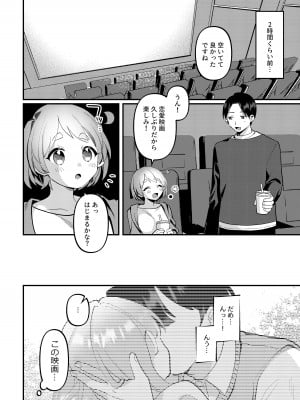 [溶けたアイスのふたの裏 (桜庭六輔)] デート中、ふたりでこっそり×××する回 [DL版]_06