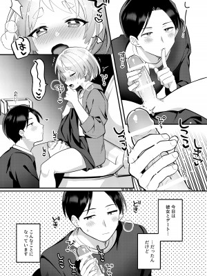 [溶けたアイスのふたの裏 (桜庭六輔)] デート中、ふたりでこっそり×××する回 [DL版]_05