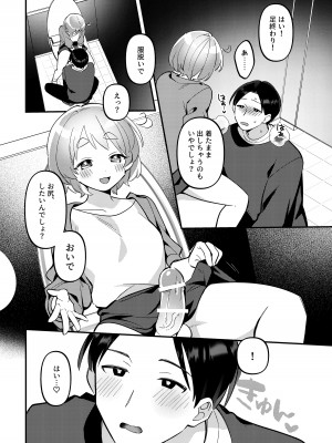 [溶けたアイスのふたの裏 (桜庭六輔)] デート中、ふたりでこっそり×××する回 [DL版]_15