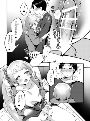 [溶けたアイスのふたの裏 (桜庭六輔)] デート中、ふたりでこっそり×××する回 [DL版]_19