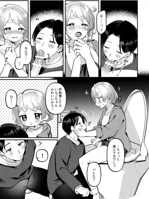 [溶けたアイスのふたの裏 (桜庭六輔)] デート中、ふたりでこっそり×××する回 [DL版]_13