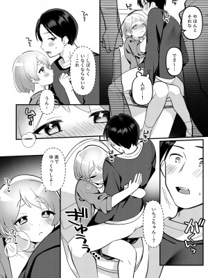 [溶けたアイスのふたの裏 (桜庭六輔)] デート中、ふたりでこっそり×××する回 [DL版]_18