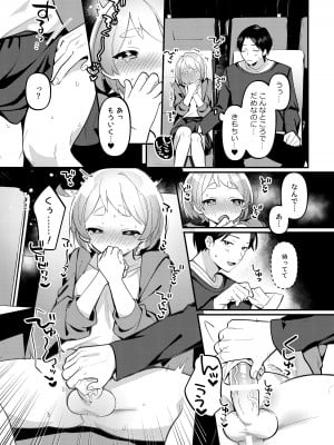 [溶けたアイスのふたの裏 (桜庭六輔)] デート中、ふたりでこっそり×××する回 [DL版]_09