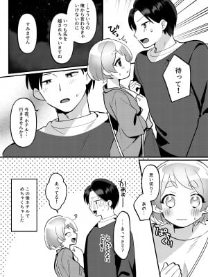 [溶けたアイスのふたの裏 (桜庭六輔)] デート中、ふたりでこっそり×××する回 [DL版]_29