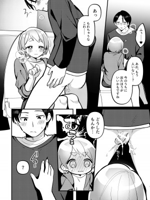 [溶けたアイスのふたの裏 (桜庭六輔)] デート中、ふたりでこっそり×××する回 [DL版]_22