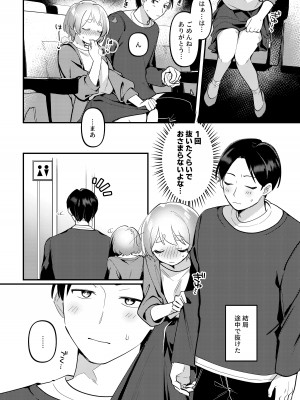 [溶けたアイスのふたの裏 (桜庭六輔)] デート中、ふたりでこっそり×××する回 [DL版]_10