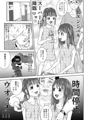 [くーねりあす (くー)] もしも時間が止まったら!？ 7秒 [Digital]_05