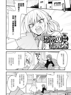 [カナヅキ] 秘密の研究会 (COMIC 外楽 Vol.11) [莉赛特汉化组]_03