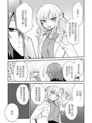 [カナヅキ] 秘密の研究会 (COMIC 外楽 Vol.11) [莉赛特汉化组]_04