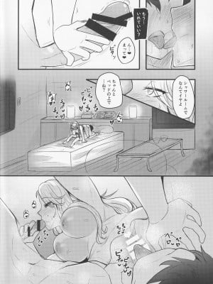 (C100) [みかん箱 (こたつみかん)] ほろよい冴さんと… (ペルソナ5)_07