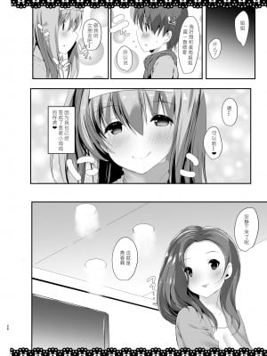 [甘泉少女 (能都くるみ)] SUKISUKI ONE-CHAN [386歪汉化] [DL版]_25