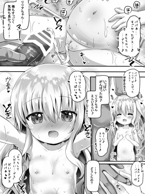 [真砂3丁目 (真砂亮一)] リリアちゃんととろとろおふろえっちするお話 [DL版]_16