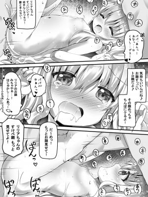 [真砂3丁目 (真砂亮一)] リリアちゃんととろとろおふろえっちするお話 [DL版]_12