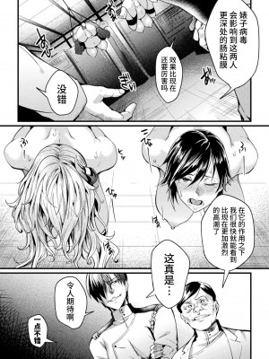 [ジンナイ] 監獄アカデミア THE COMIC [不咕鸟汉化组]_103