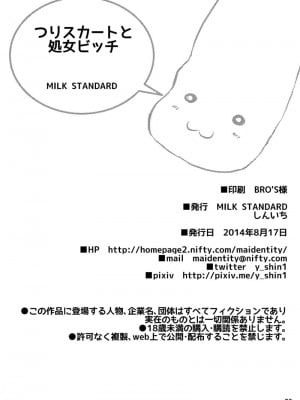 [MILK STANDARD (しんいち)] つりスカートと処女ビッチ [DL版]_19