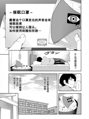 [宮原歩] 冴えない僕は催眠チートで無双する 第1話 (COMIC 夢幻転生 2022年12月号) [心海汉化组] [DL版]_07